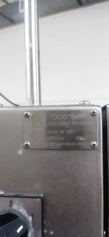 Продам автомат упаковочный, разливочный Я1-ОРП-1., фотография 4