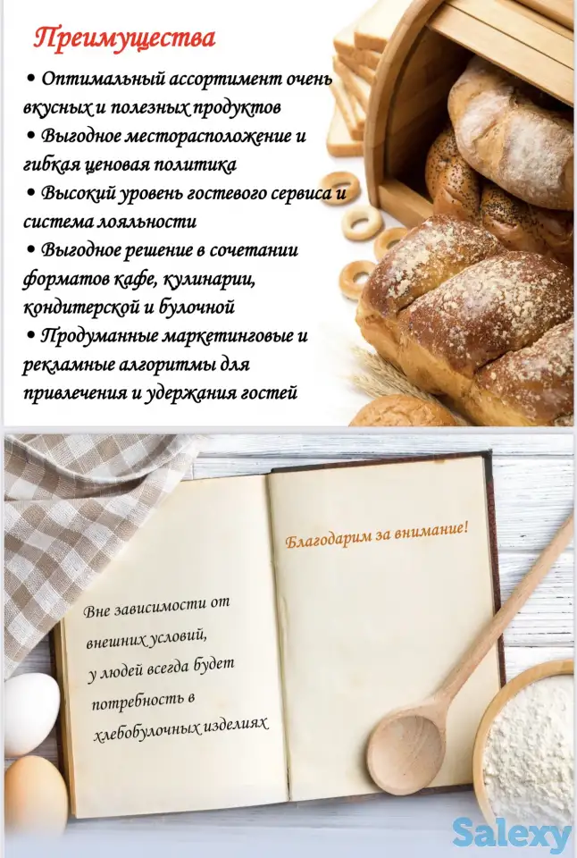 Готовый бизнес - Семейная пекарная, фотография 9
