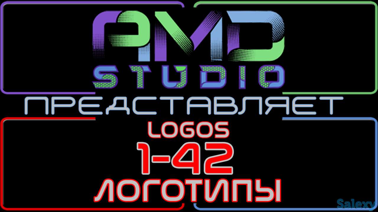 Видеологотипы/анимированные логотипы 1-42 от AMD Studio, фотография 1