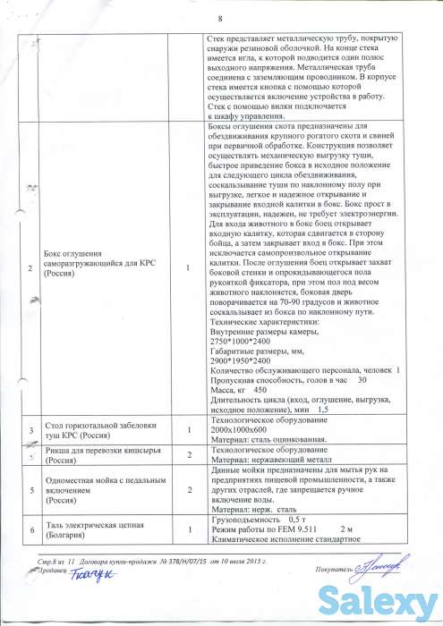 Мясной (Убойный) Цех КОЛАКС, фотография 3