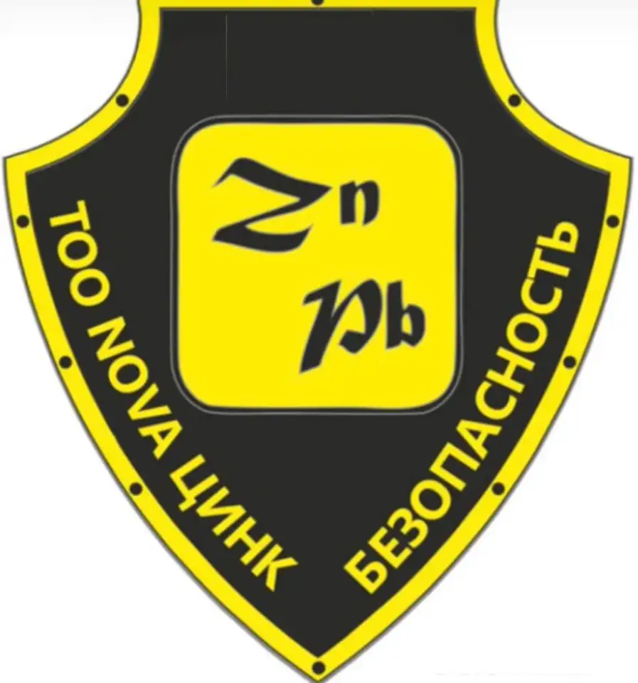 ТОО NovaЦинк Безопасность требуются, фотография 1