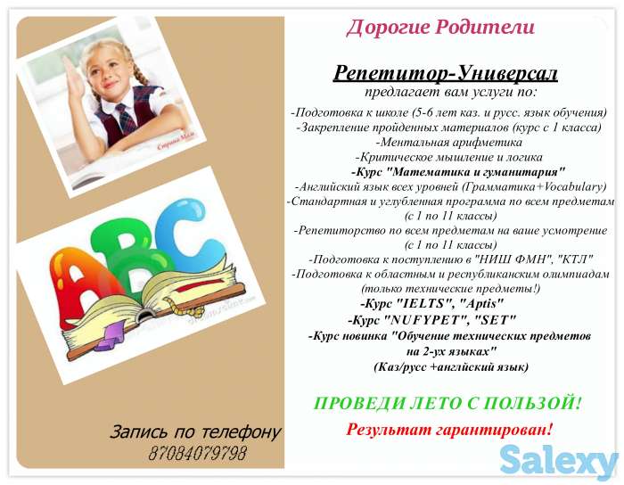 Репетитор-Универсал, фотография 1