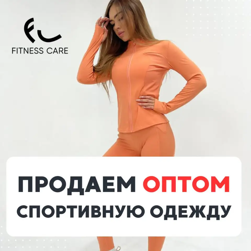 Оптом спортивная одежда, фотография 1