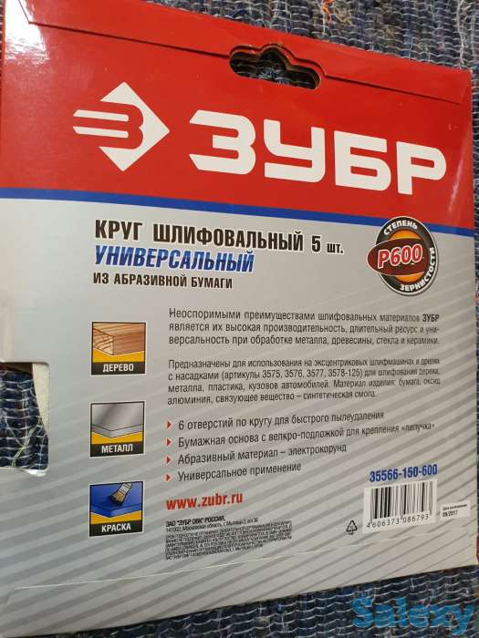 Круг шлифовальный ЗУБР 