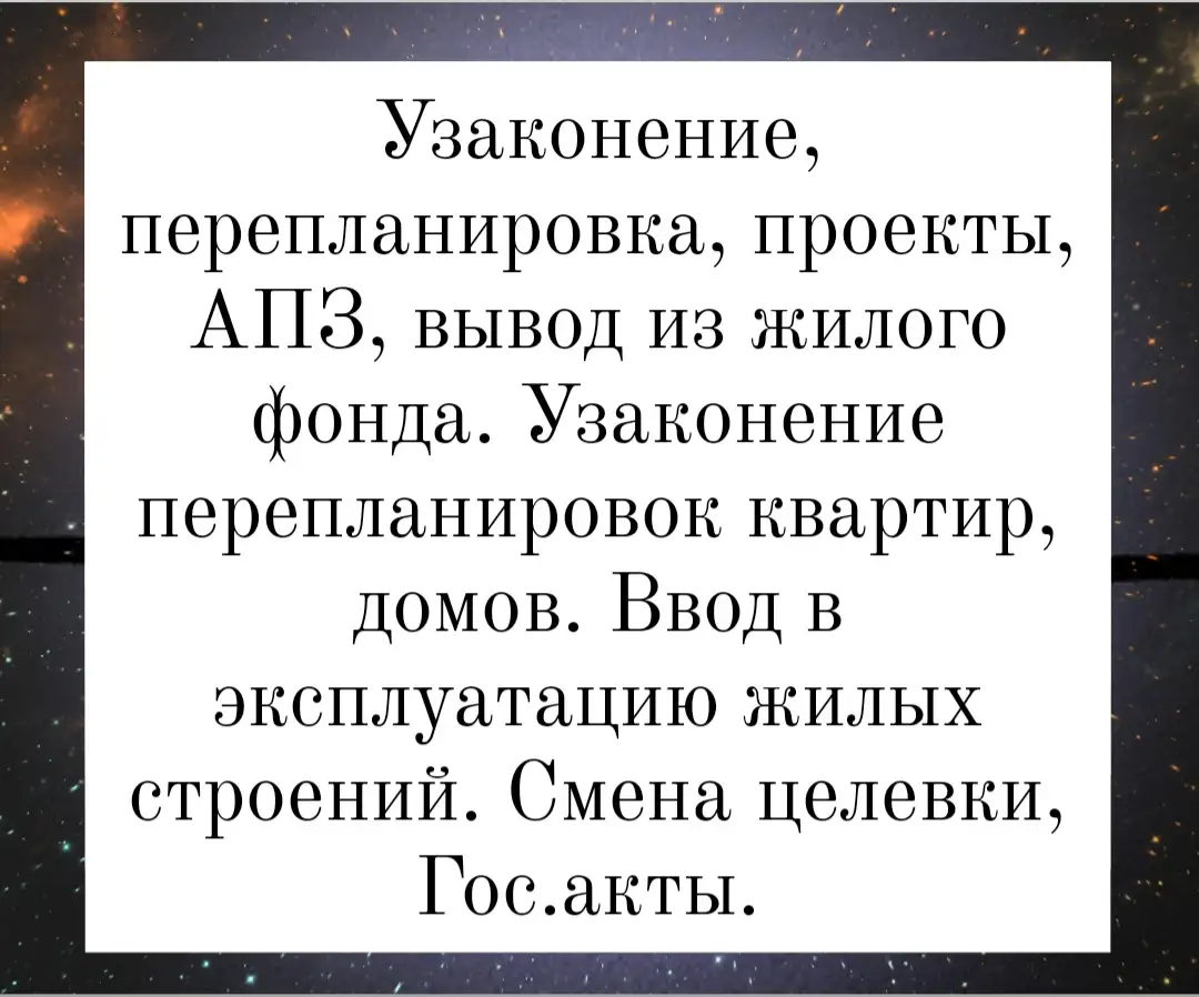 Узаконение, вывод из жилого фонда, смена целевого, перепланировка., фотография 1