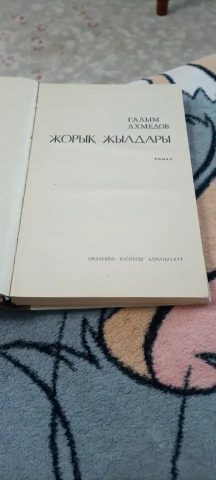 Казакша кытаптар сатамын, фотография 6