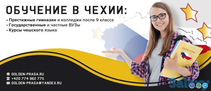Открываем набор абитуриентов в Чехию и дарим скидку 600 евро!, фотография 5