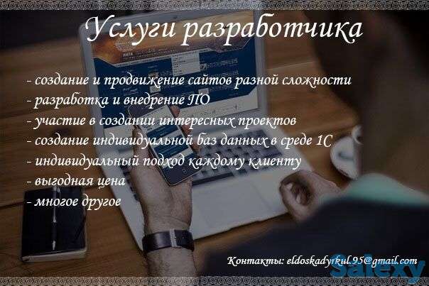 Разработка сайтов, фотография 1