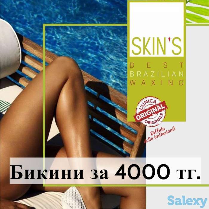 Депиляция Skin's в Нур-султане (Астана), фотография 1