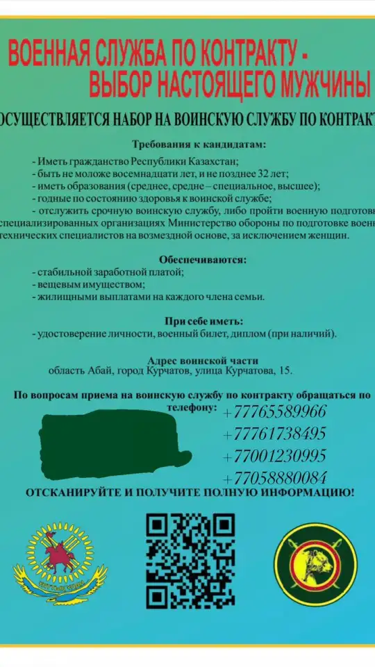 Идет набор в ВЧ г.Курчатов, фотография 1