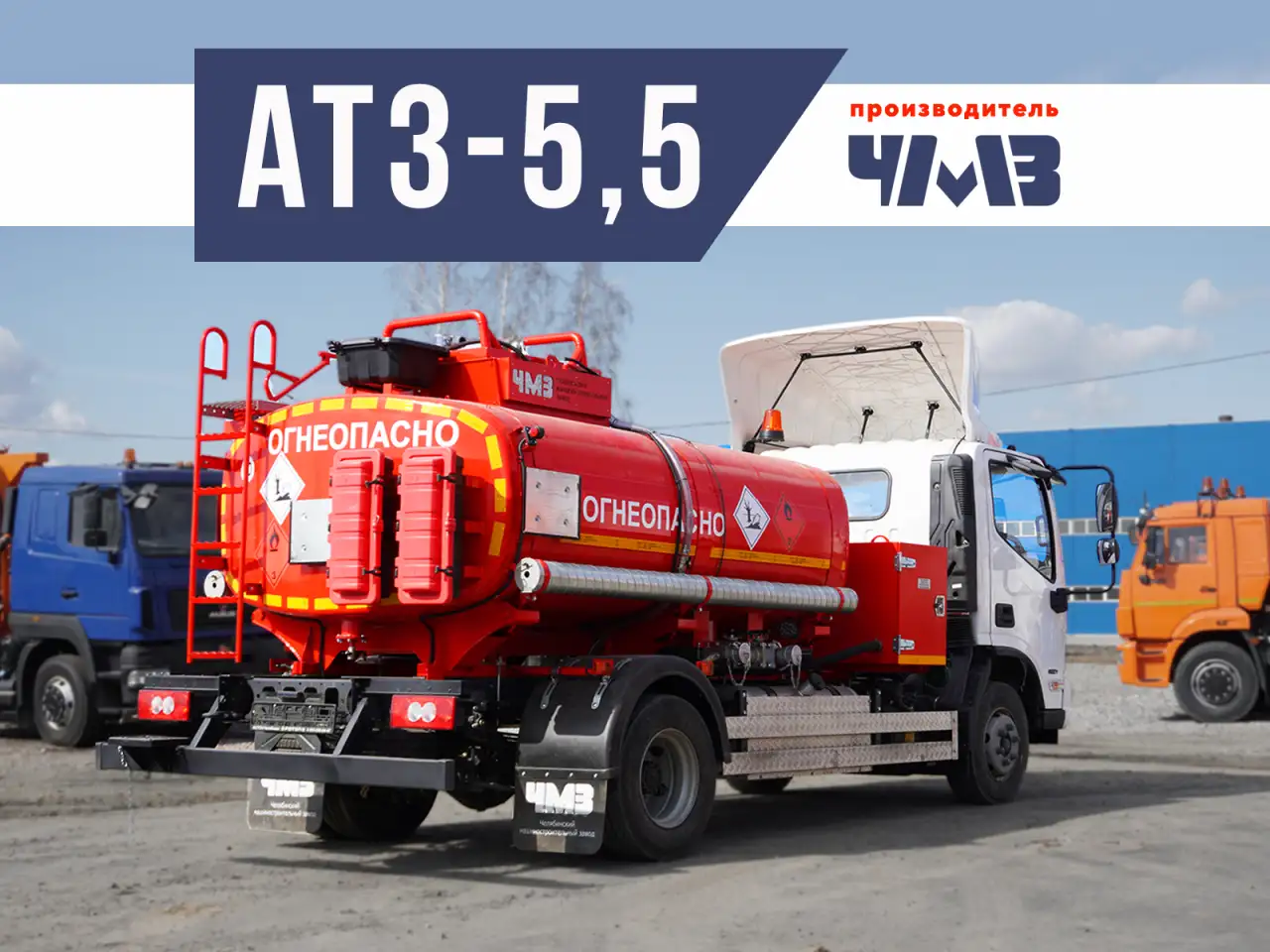 Топливозаправщик 5 м ЧМЗ на Foton Aumark S100, 2025, фотография 1