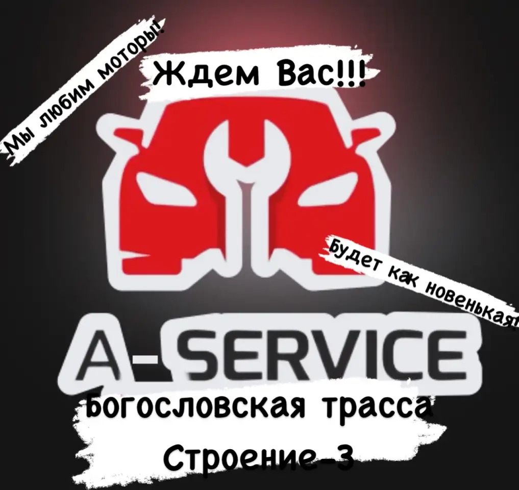 СТО A-SERVICE, фотография 1