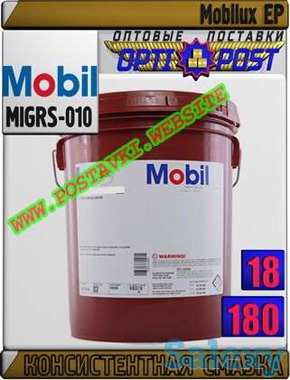 Смазка Mobilux EP  Арт.: MIGRS-010 (Купить в Нур-Султане/Астане), фотография 1