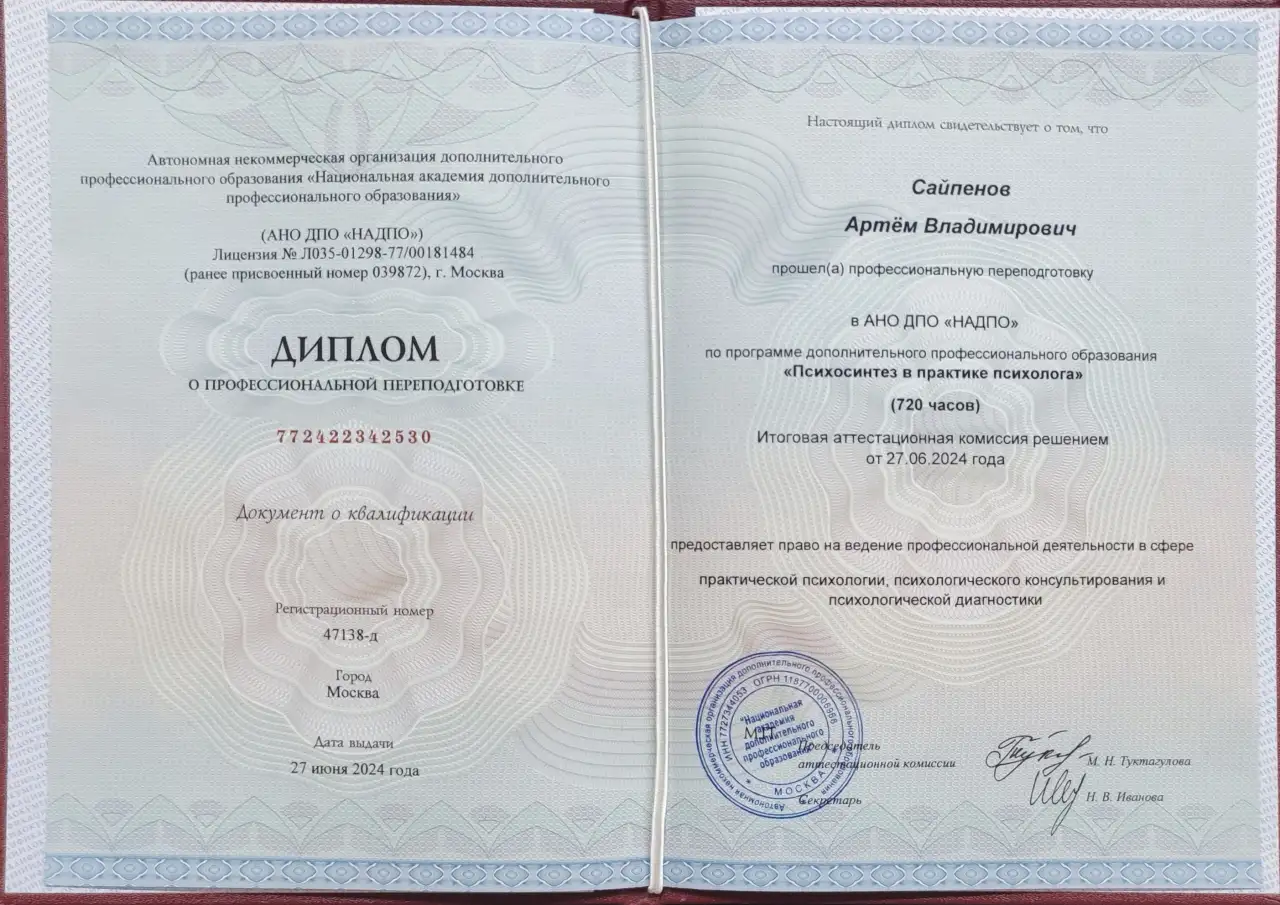 Психолог, фотография 4