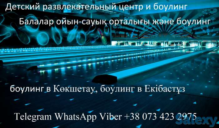 Продажа и монтаж Боулинг Клуб в Казахстан. Шымкент, Ақтөбе, Қарағанды, Тараз, Өскемен, Павлодар, Семей, Атырау., фотография 10