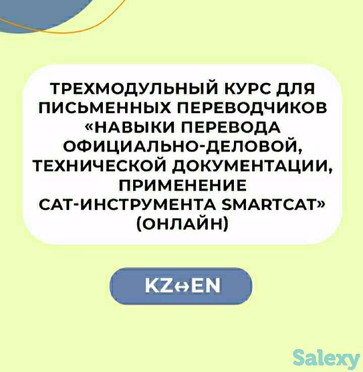 Курсы для переводчиков, фотография 1