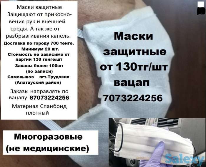 Аксессуар для защиты лица. Маски из спанбонда многоразовые. Не медицинская., фотография 5