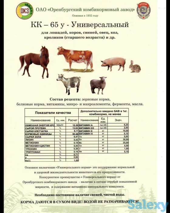 Продам комбикорма для животных, птицы, рыб, фотография 2