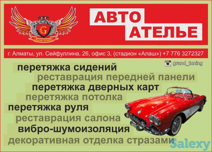 Тюнинг Ателье 