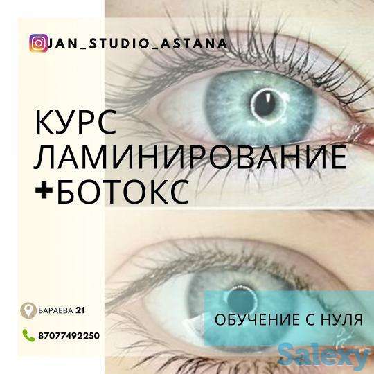 Курсы ламинирования и ботокса ресниц  в Астане, фотография 1
