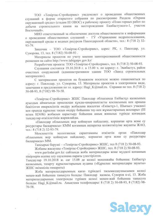 Проведение общественных слушаний, фотография 1