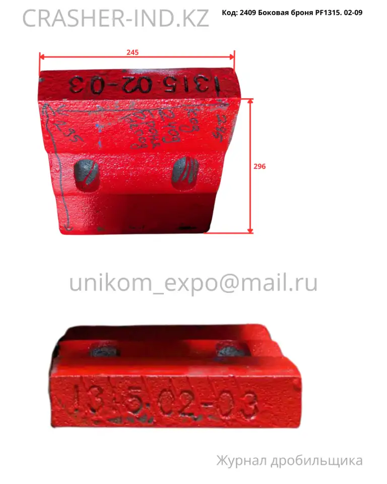 Все запчасти для ударной дробилки PF1315  в наличии в Астане!, фотография 7