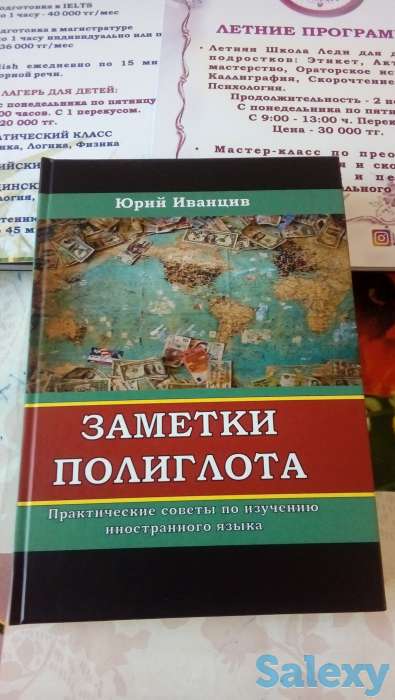 Заметки Полиглота. Практические советы в изучении иностранного языка., фотография 2