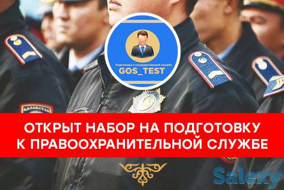Подготовка к правоохранительной службе, фотография 1