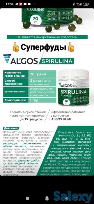 Живая спирулина Альгос в наличии, фотография 4