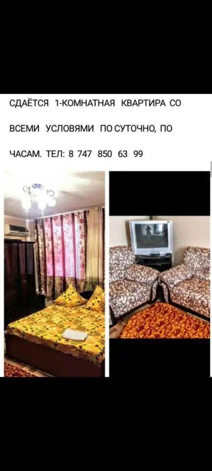 Посуточно, по часам, фотография 1