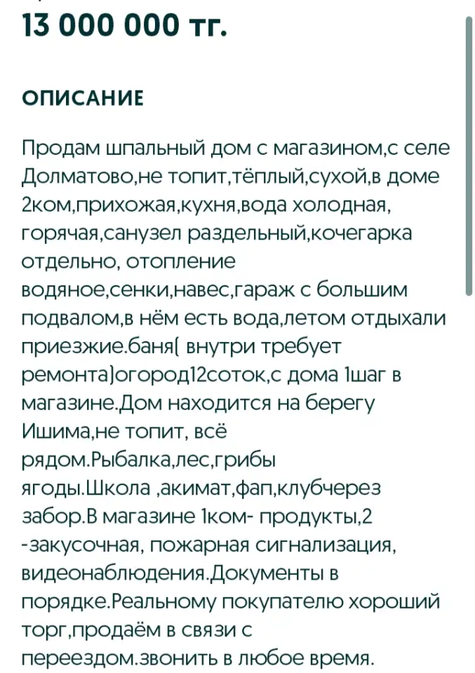 Продам шпальный дом с магазином, фотография 2