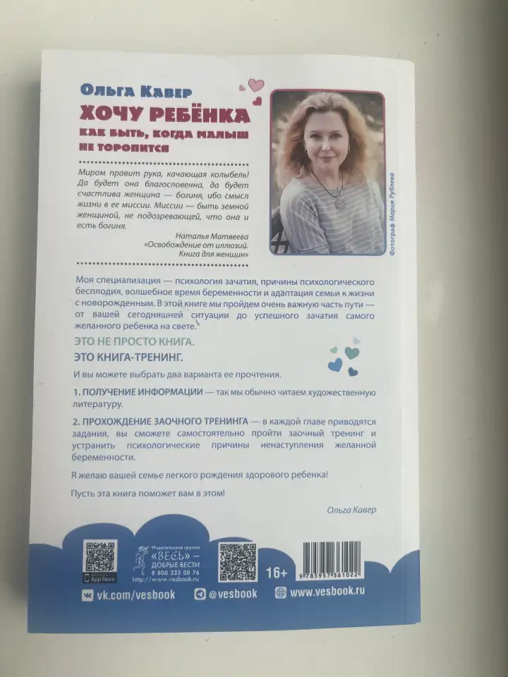 Книга Хочу ребенка . Как быть когда малыш не торопится, Ольга Кавер., фотография 2