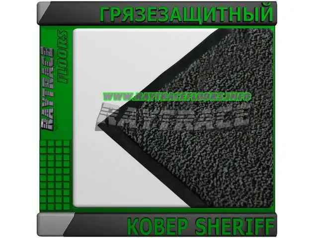 Антискользящее грязезащитное ковровое покрытие SHERIFF, фотография 1