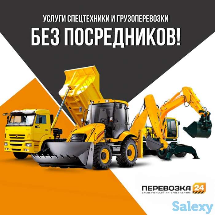 Услуги спецтехники грузоперевозки без посредников!, фотография 1
