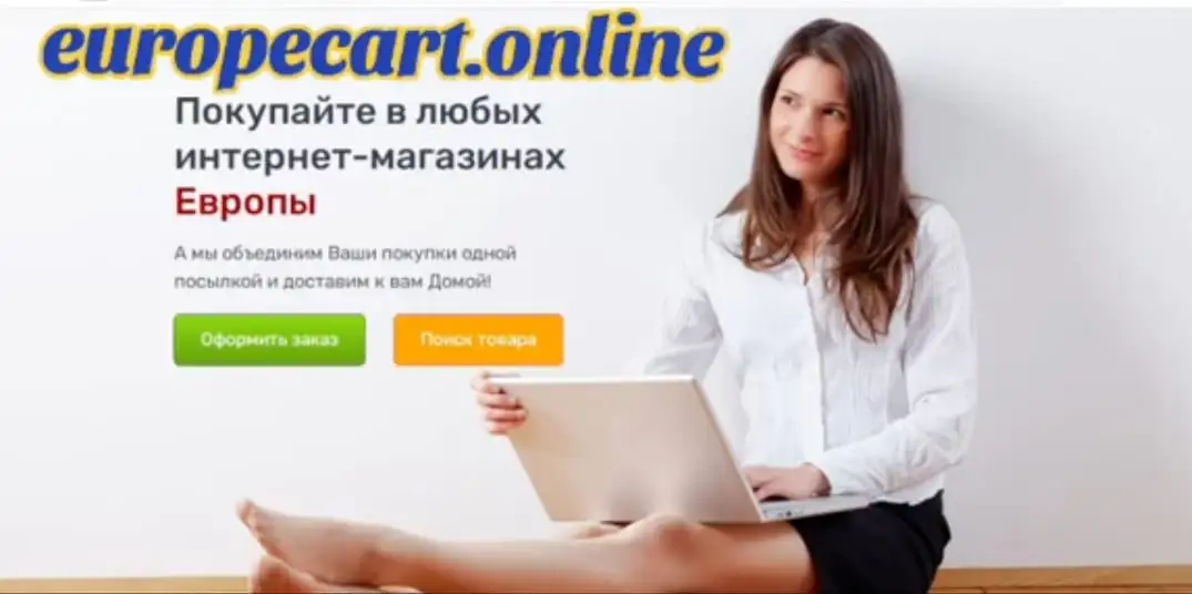 Доставка товаров из Европы, фотография 1