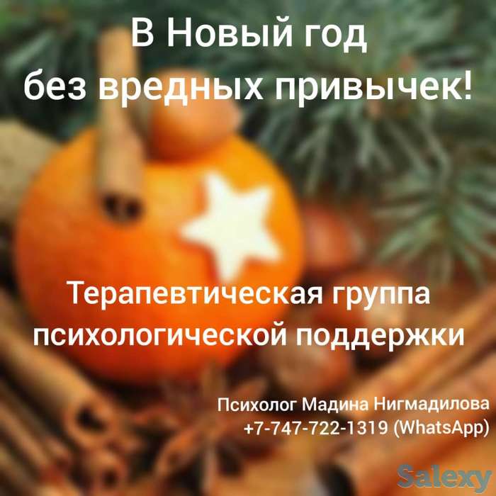 Терапевтическая группа психологической поддержки по преодолению вредных привычек, фотография 1