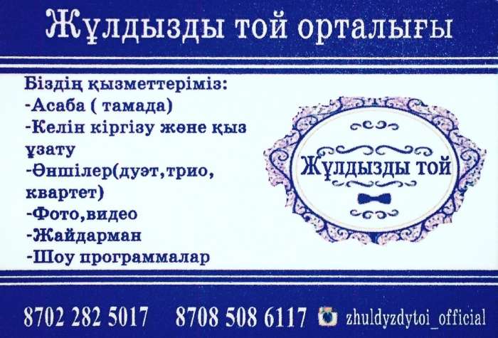 Жұлдызды той орталығы, фотография 1