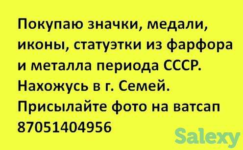 Покупаю значки и не только, фотография 1