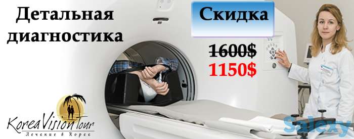 Лечение онкологии и сердечных заболевании в Южной Корее, фотография 4