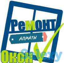 Ремонт окон Алматы, фотография 8