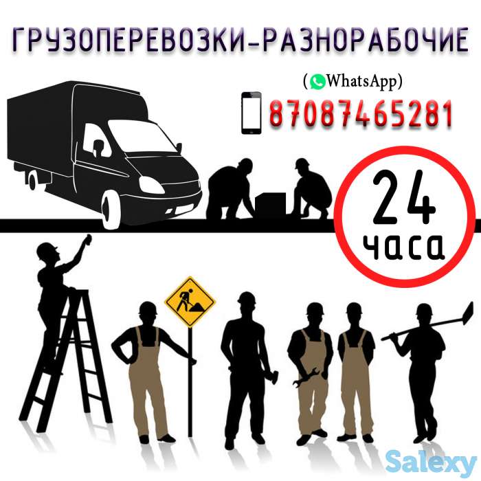 Грузоперевозки и разнорабочие, фотография 1