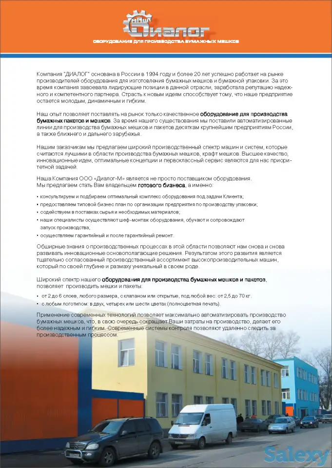 Оборудование для производства бумажных мешков., фотография 3