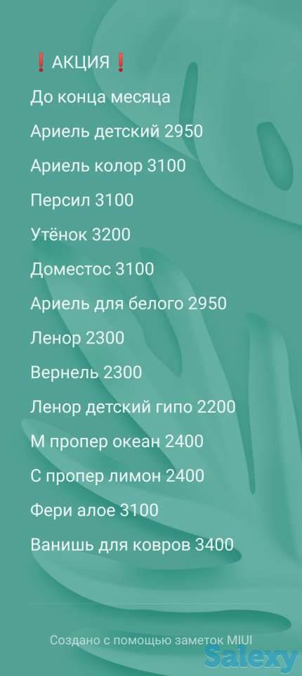 Бытовая химия по низким ценам, фотография 1