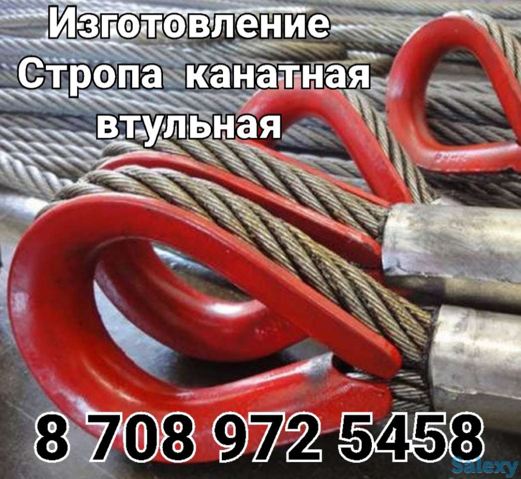 Стропа канатная втульная изготовление, фотография 1