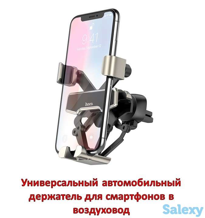 Продам универсальный автомобильный держатель для смартфонов в воздуховод, Hoco S25, фотография 1