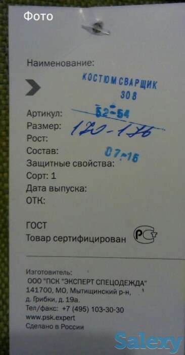 Продам сварочный костюм пр-ва Россия. Новый в упаковке. Размер 52-54, рост Цена Торг уместен. Тел. 8708, фотография 2