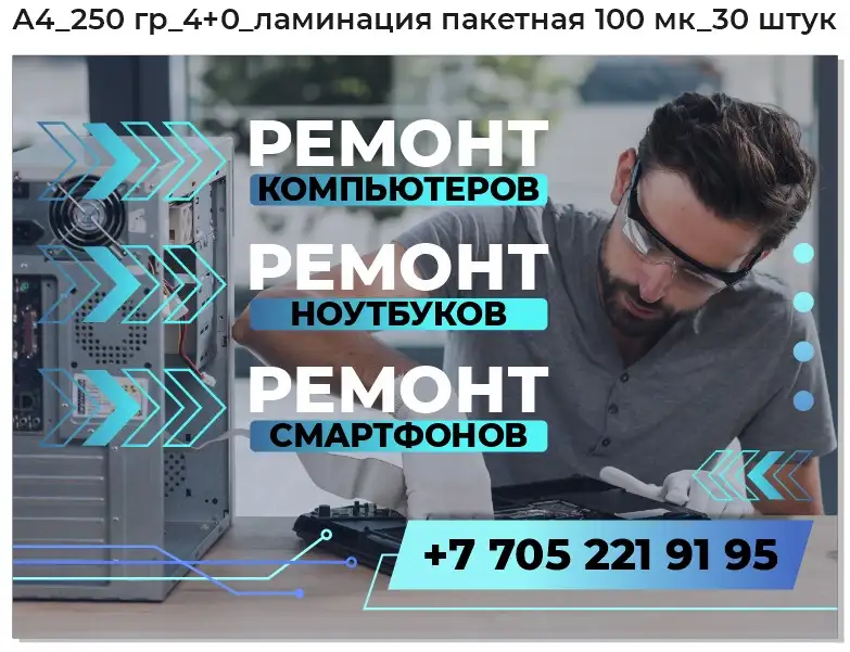 Ремонт компьютеров и ноутбуков, фотография 1