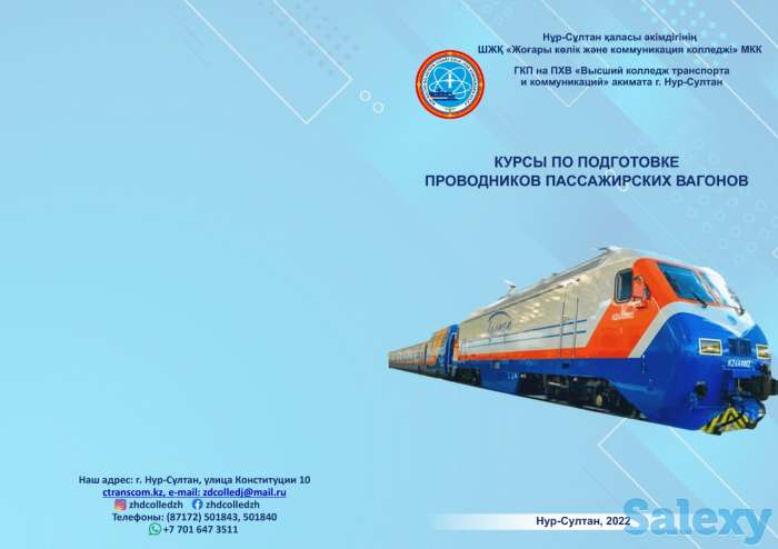 Курсы проводников ж/д вагонов, фотография 1
