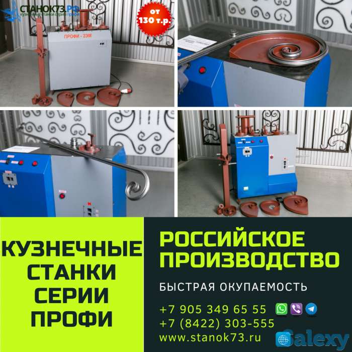Реализуем кузнечные станки «ПРОФИ-2ЭМ» – для изготовления элементов «художественной ковки», фотография 3
