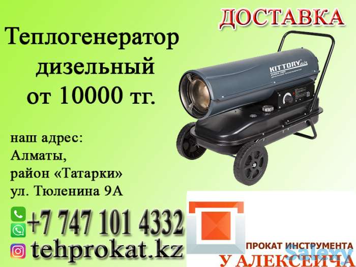 Прокат инструмента 